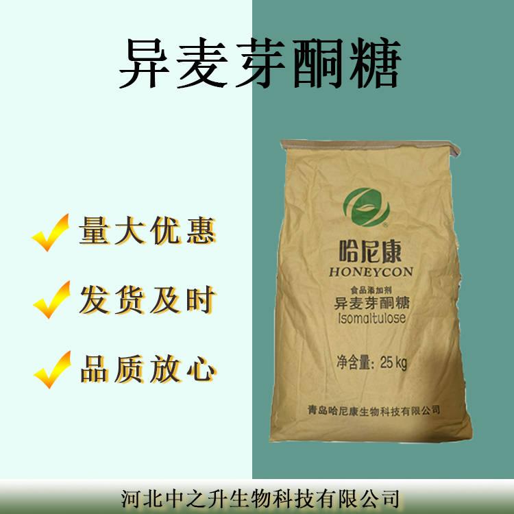 現(xiàn)貨供應(yīng) 異麥芽酮糖 食品級低熱量烘焙代糖 