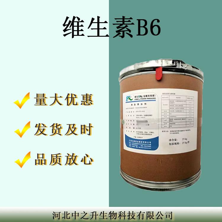 現貨 維生素B6鹽酸吡哆醇 VB6粉食品級營養強化劑1kg每袋歡迎咨詢