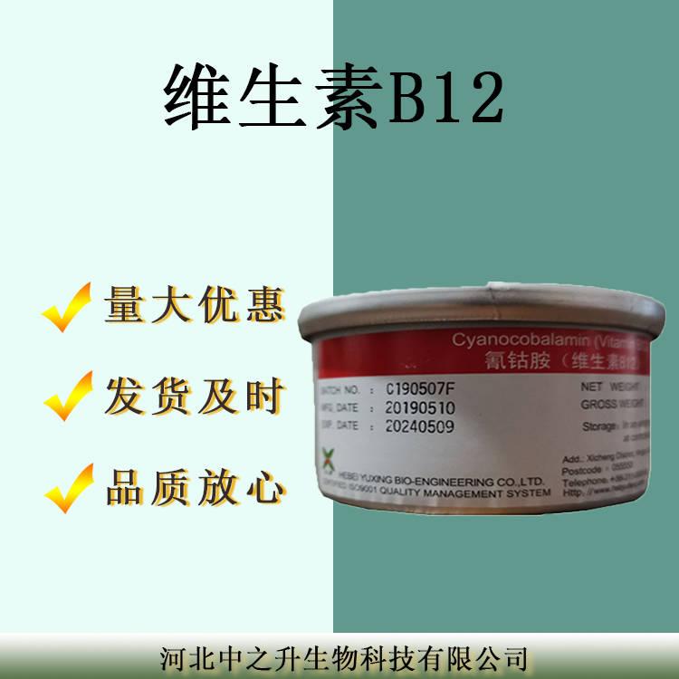 维生素B12 营养强化剂营养增补剂vb12 食品级维生素b12质量保障