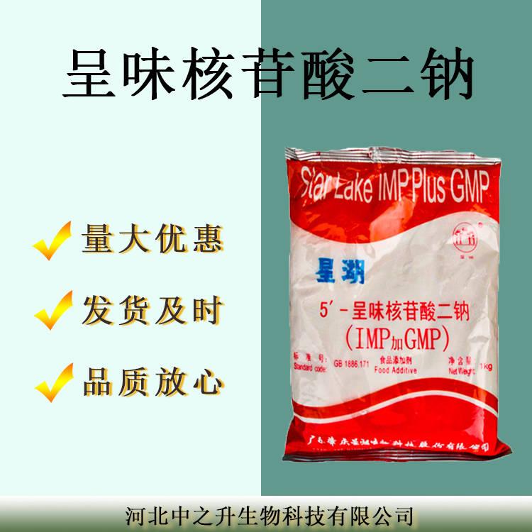 5’-呈味核苷酸二鈉 I+G增味劑食品級增味劑呈味核 苷酸二鈉