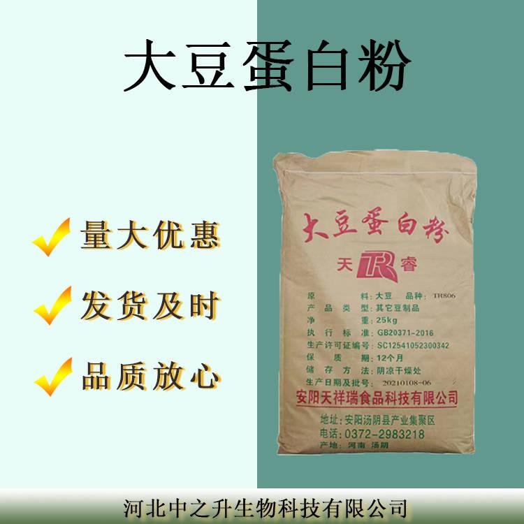 大豆蛋白粉 現貨供應 食品級大豆蛋白粉 蛋白質含量50 25kg/袋