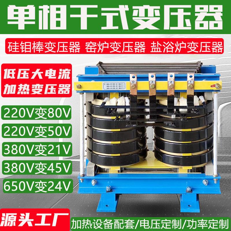 DG-120KVA0.38/0.18單相低壓大電流變壓器 電爐加熱電源