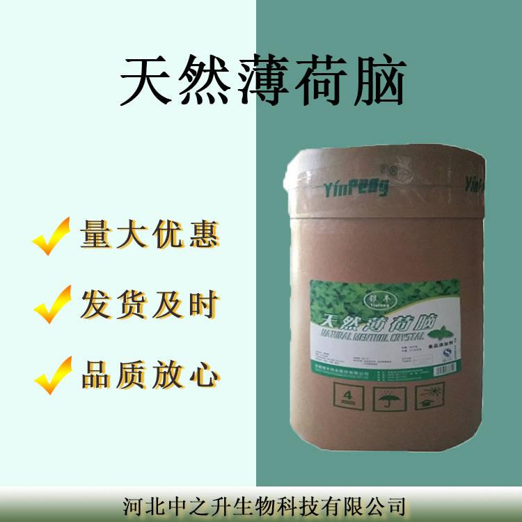 現(xiàn)貨供應(yīng)天然薄荷腦薄荷醇薄荷冰清涼劑 日用化妝品 香精香料