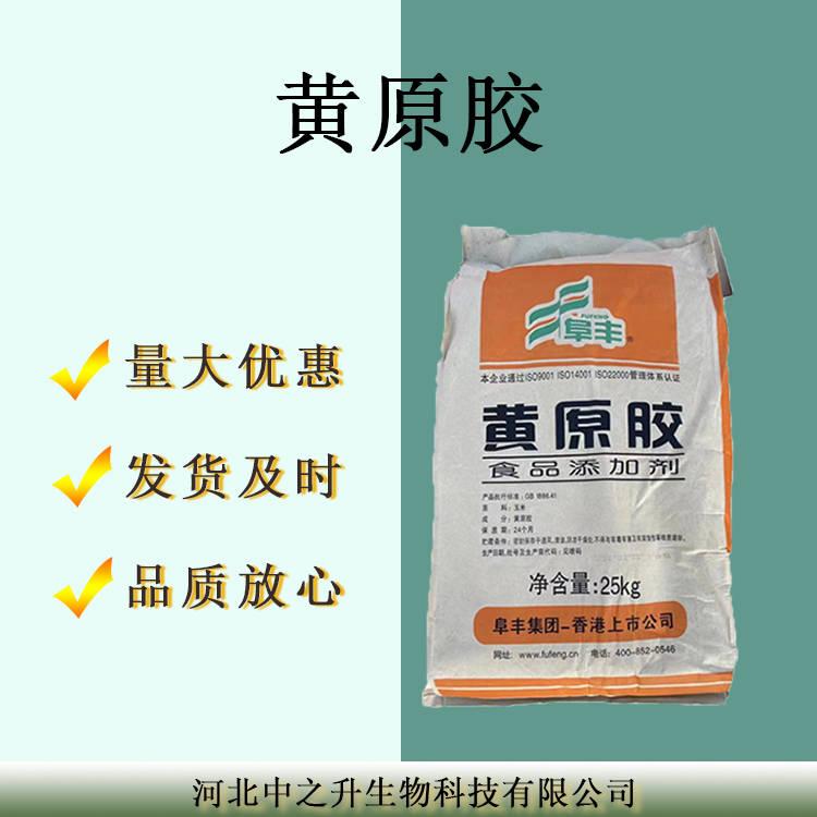 黃原膠食品級(jí)增稠劑現(xiàn)貨食用飲料烘焙99高粘度懸浮劑25kg原裝