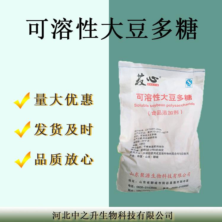 可溶性大豆多糖批發(fā)食品級增稠劑飲料冰淇淋乳化劑水溶性膳食纖維