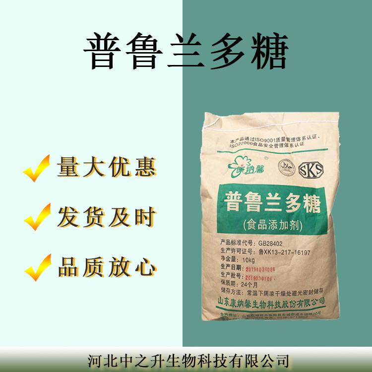 現(xiàn)貨普魯蘭多糖 食品級 增稠劑 微生物多糖 出芽短梗孢糖