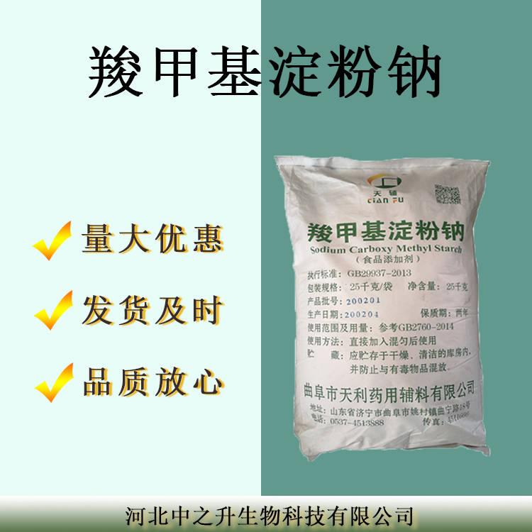 羧甲淀粉鈉現(xiàn)貨CMS 醬料冰激凌食品藥用級(jí)增稠劑羧甲基淀粉鈉