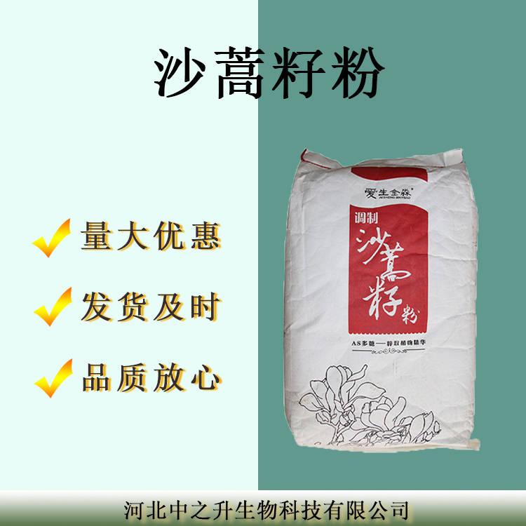 現(xiàn)貨批發(fā)沙蒿籽粉/沙蒿膠食品級(jí)增稠劑