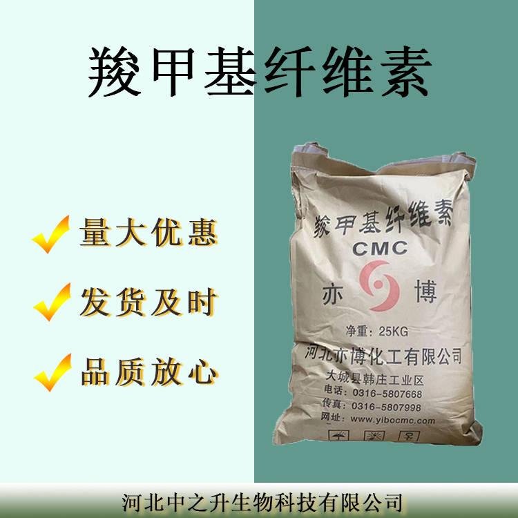 現(xiàn)貨批發(fā)羧甲基纖維素食品級(jí)增稠劑