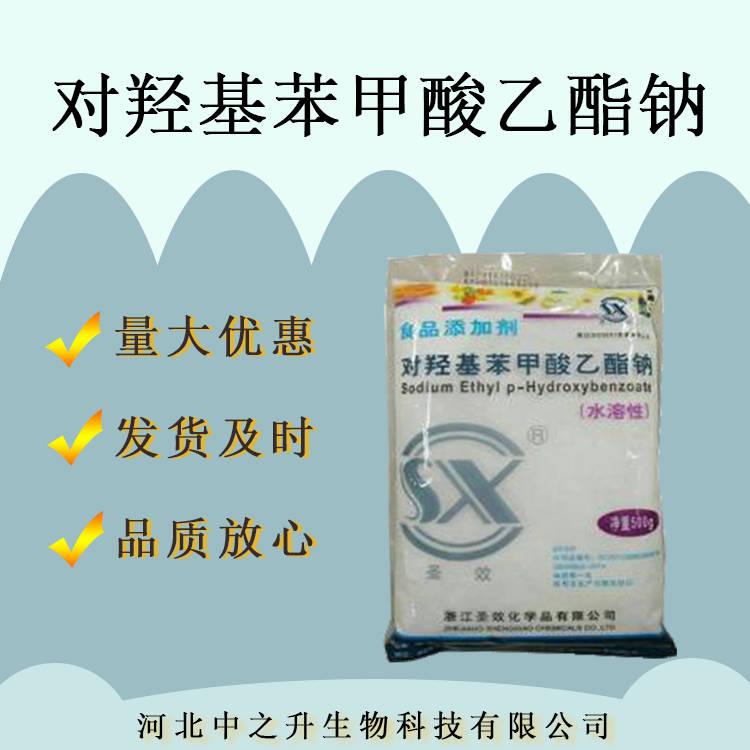 食品級對羥基苯甲酸乙酯鈉現(xiàn)貨批發(fā)糕點(diǎn)用防腐保鮮劑1公斤