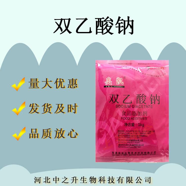 現(xiàn)貨批發(fā)雙乙酸鈉食品級防腐劑 熟肉制品醬制品 雙乙酸鈉