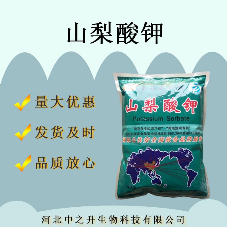 現(xiàn)貨批發(fā) 山梨酸鉀食品級防腐劑 熟肉制品醬制品 山梨酸鉀