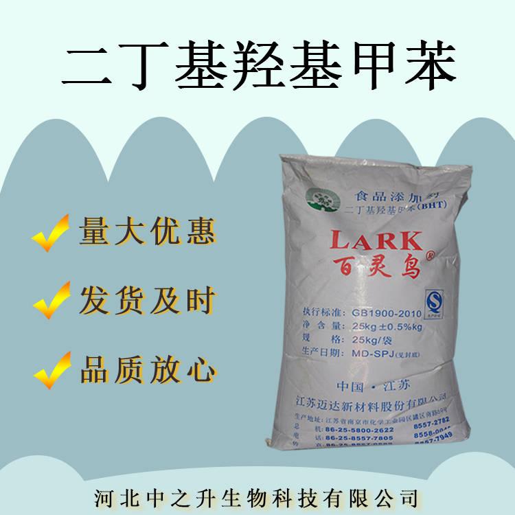 二丁基羥基甲苯BHT現(xiàn)貨食品添加劑25kg/袋油脂用食品級BHT