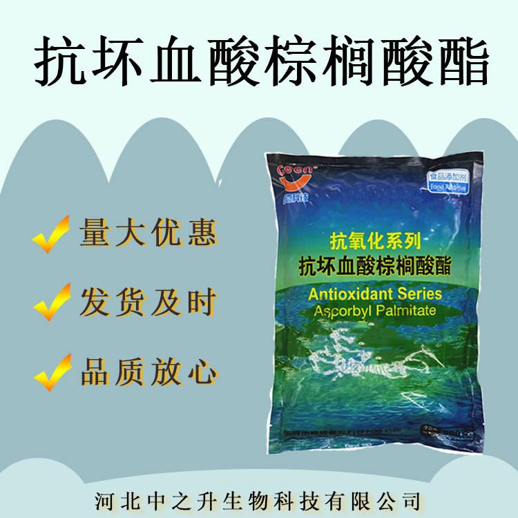 抗壞血酸棕櫚酸酯現(xiàn)貨供應(yīng)食品級抗氧化劑 L-抗壞血酸棕櫚酸酯