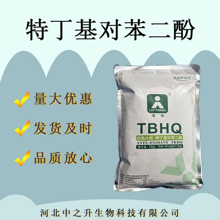 現(xiàn)貨供應(yīng) TBHQ 特丁基對苯二酚清怡tbhq 食品級 TBHQ