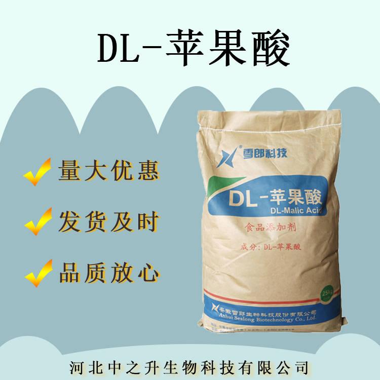 DL-蘋果酸 食品級 蘋果酸 酸度調(diào)節(jié)劑 飲料果汁酸味劑 現(xiàn)貨供應(yīng)