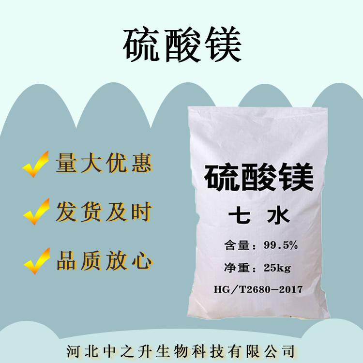 現(xiàn)貨食品級硫酸鎂99%含量量大從優(yōu)