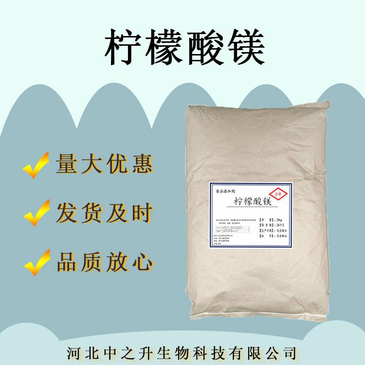 檸檬酸鎂1kg/袋食品級檸檬酸三鎂食品添加劑品質(zhì)保障檸檬酸鎂