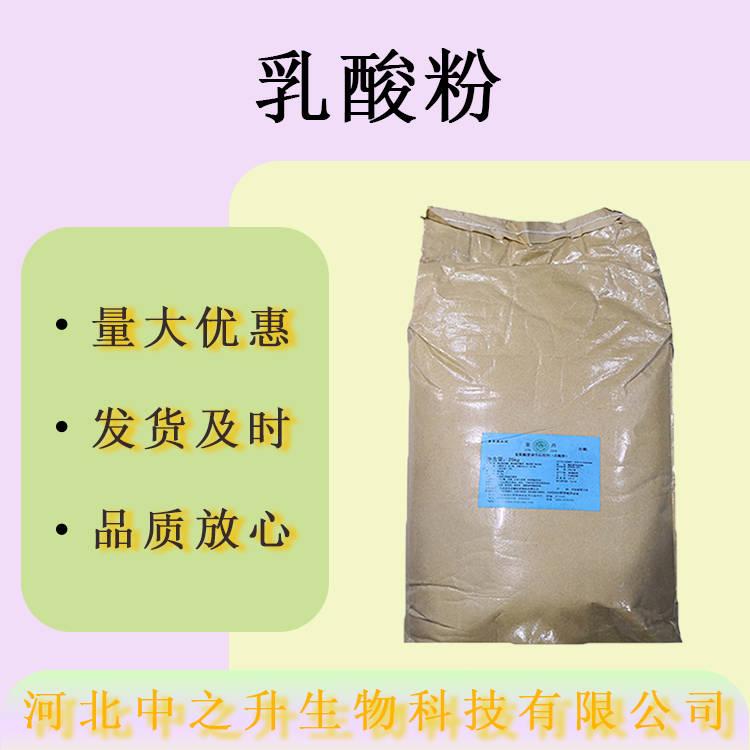 現(xiàn)貨直供乳酸食品級(jí)酸度調(diào)節(jié)劑防腐保鮮劑飲料乳酸量大價(jià)優(yōu)