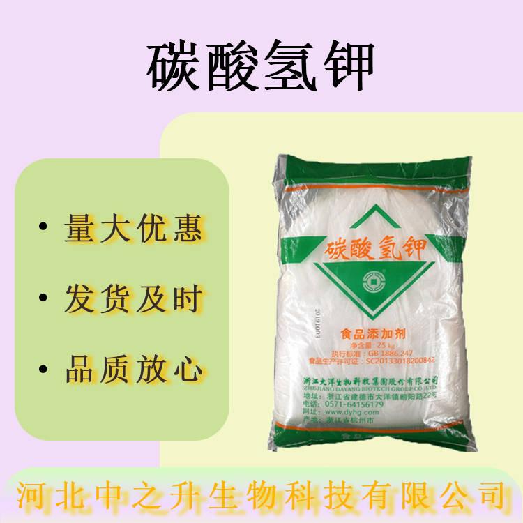 現(xiàn)貨直供碳酸氫鉀食品級(jí)酸度調(diào)節(jié)劑面制品碳酸氫鉀量大價(jià)優(yōu)