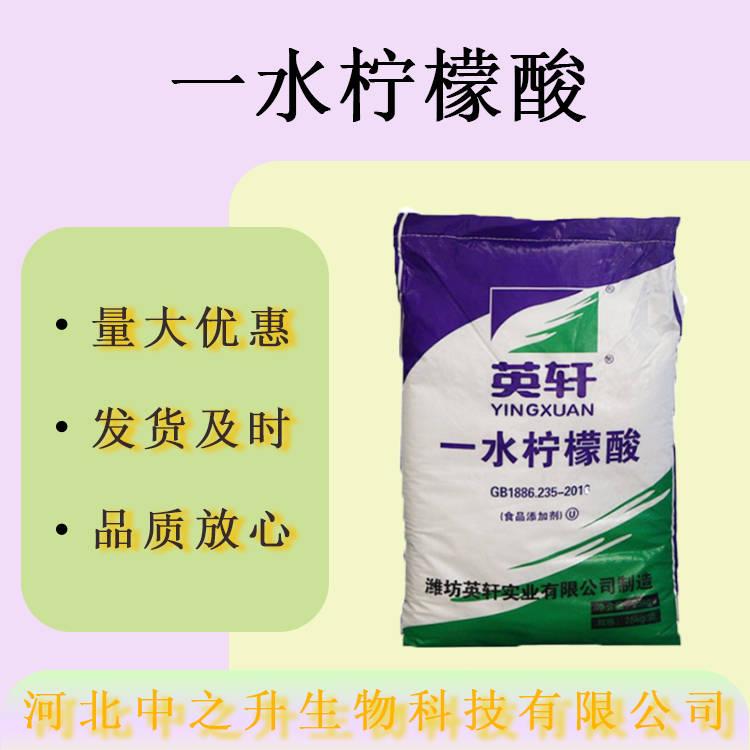 現(xiàn)貨批發(fā)一水檸檬酸食品級(jí)酸度調(diào)節(jié)劑量大價(jià)優(yōu)飲料一水檸檬酸