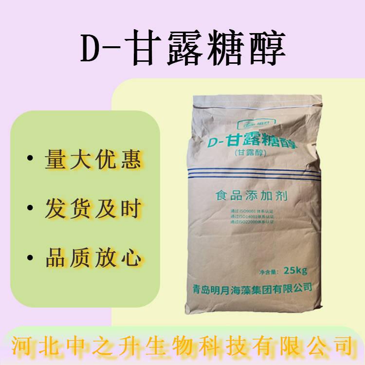 現貨批發D-甘露糖醇食品級甜味劑 甘露醇 量大價優明月甘露糖醇