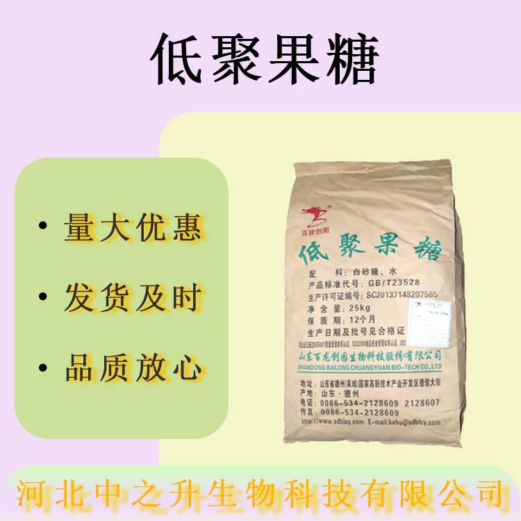  現貨 低聚果糖 食品級甜味劑 低聚果糖 量大價優