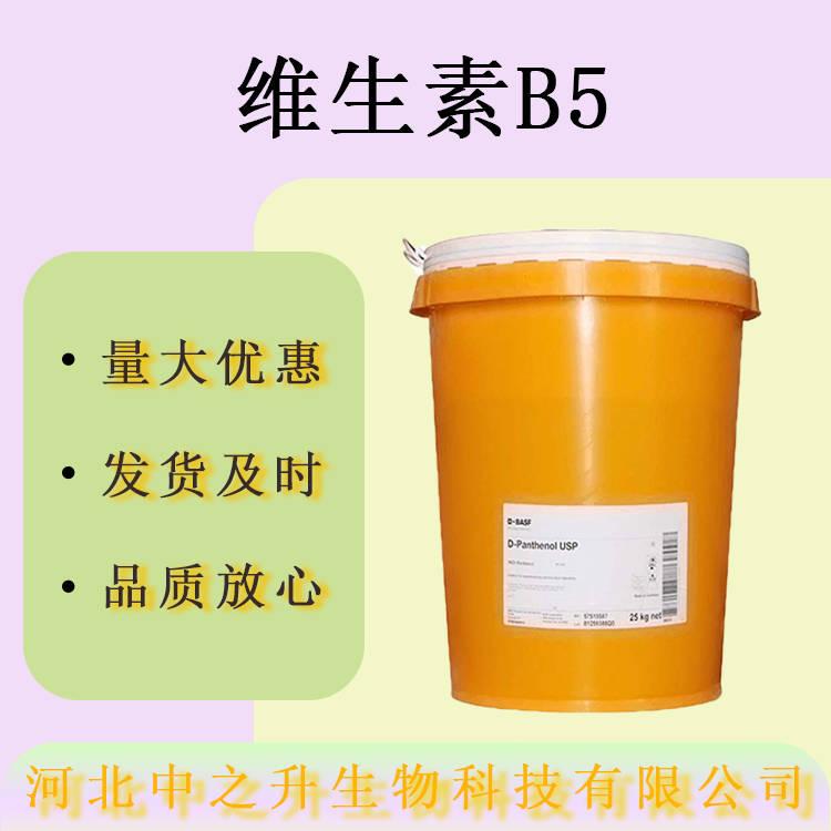 現貨批發食品維生素B5食品級營養強化劑泛酸鈣維生素B5量大價優