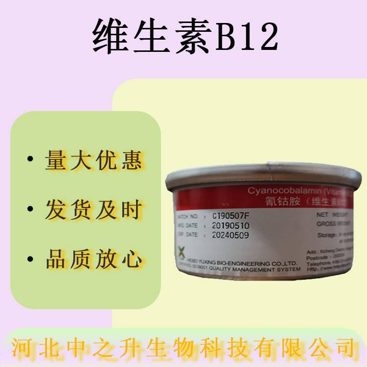 現貨批發維生素B12食品級營養強化劑維生素B12量大價優