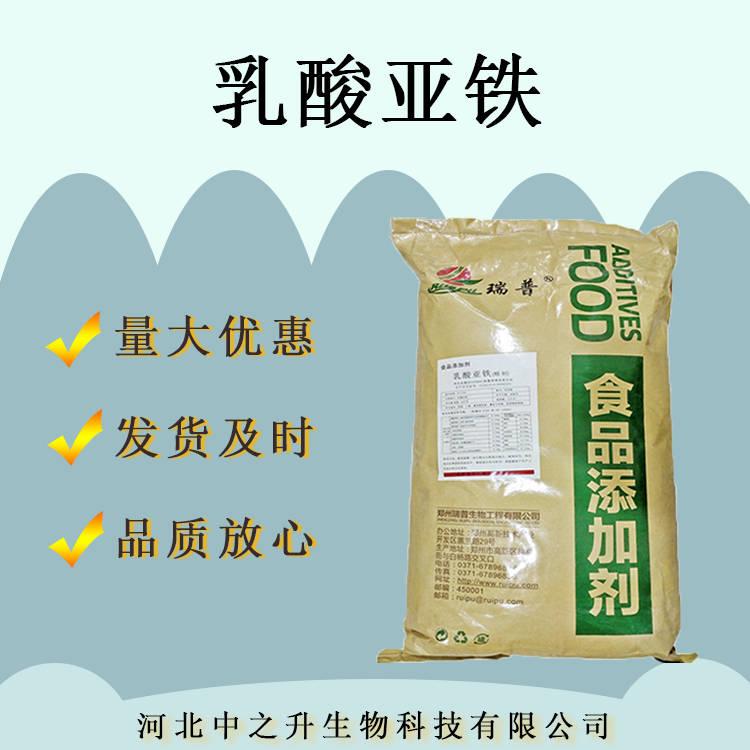 現(xiàn)貨供應(yīng)乳酸亞鐵食品營養(yǎng)強(qiáng)化劑 食品級(jí)批發(fā)零售