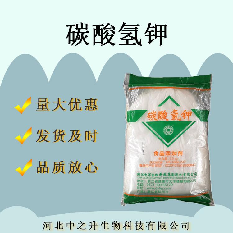 現(xiàn)貨 食品級(jí)碳酸氫鉀 食用改良劑級(jí)碳酸氫鉀