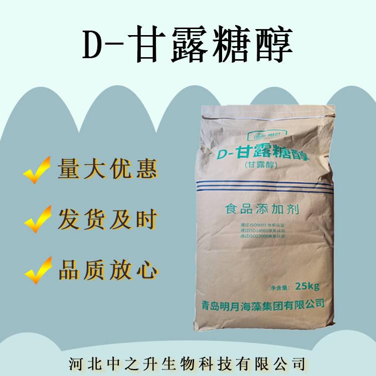 甘露糖醇批發(fā)現(xiàn)貨銷售甘露醇食品級(jí)甜味劑甘露糖醇 甜味劑