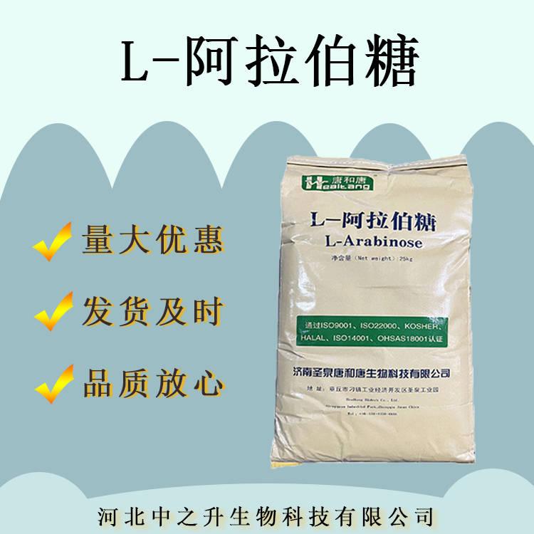  L-阿拉伯糖 食品級(jí)功能性糖代糖甜味劑 果膠糖 樹膠醛糖 現(xiàn)貨批發(fā)