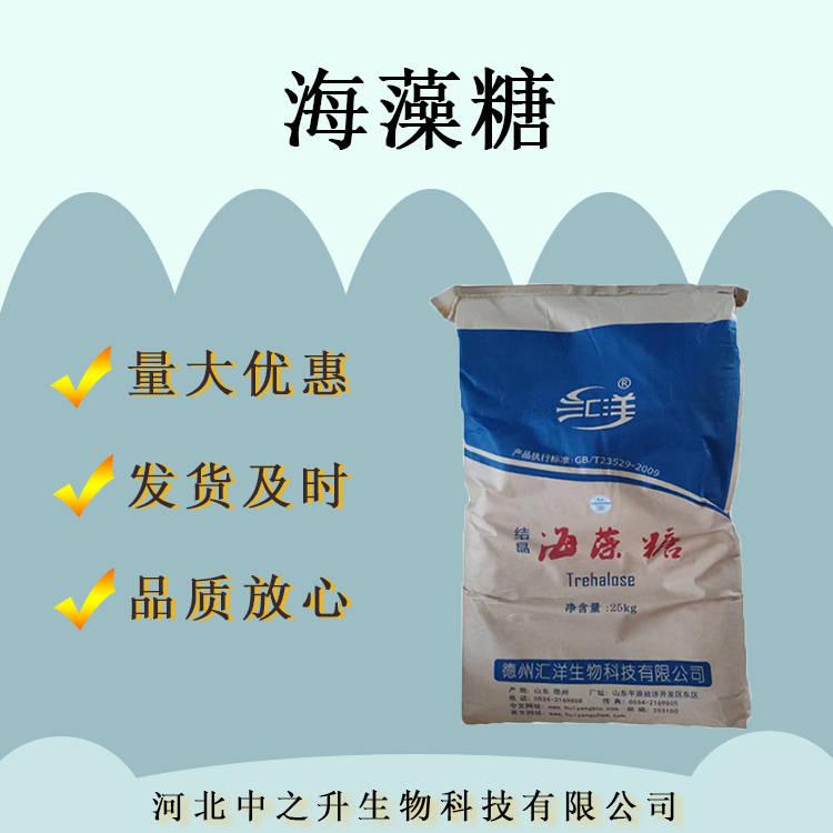 現(xiàn)貨批發(fā)食品級(jí)海藻糖甜味劑保濕劑代糖結(jié)晶性海藻糖