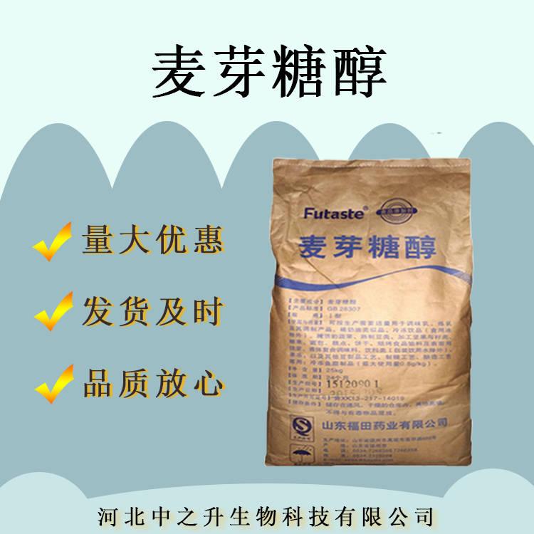 現貨麥芽糖醇食品級麥芽糖醇粉保濕烘焙飲料糖果顆粒/粉末麥芽糖