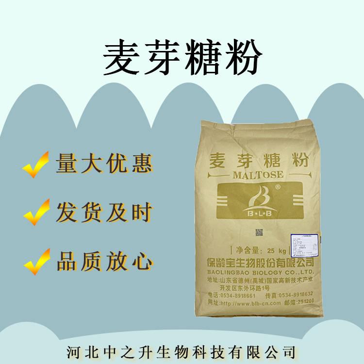 現貨麥芽糖粉批發食品級食品飲料糕點甜味添加配料 麥芽糖粉 25kg