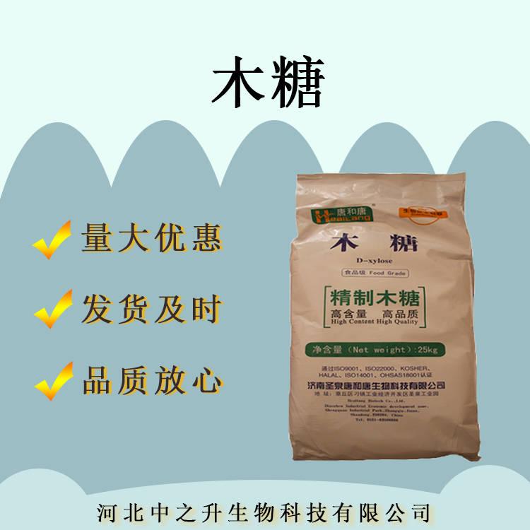 現貨批發木糖食品級35%甜味劑70%木寡糖95%雙歧因子