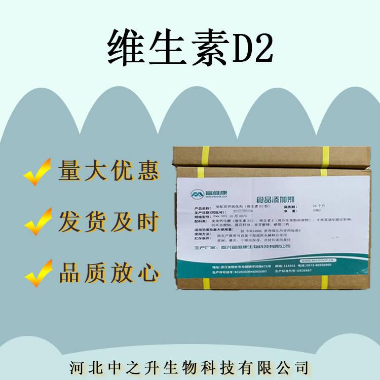 批發供應 維生素D2 食品級 營養強化劑VD2食品級維生素d2