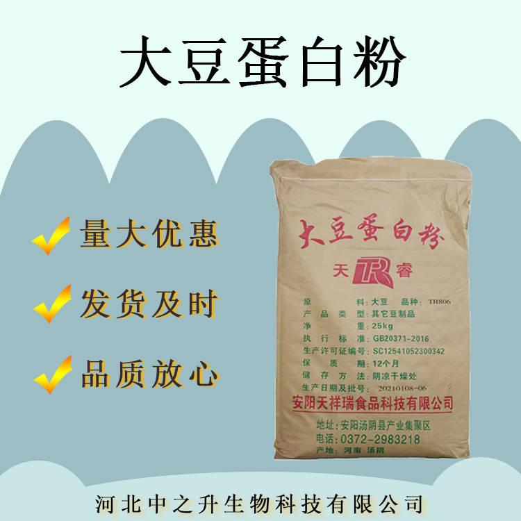 批發(fā)供應(yīng)大豆蛋白粉蛋白含量50固體飲料/肉制品大豆蛋白粉25kg起