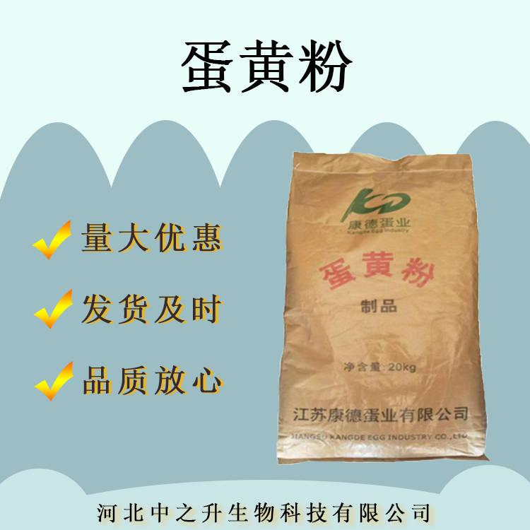 食品添加劑食品原料批發(fā)營(yíng)養(yǎng)強(qiáng)化劑蛋黃粉