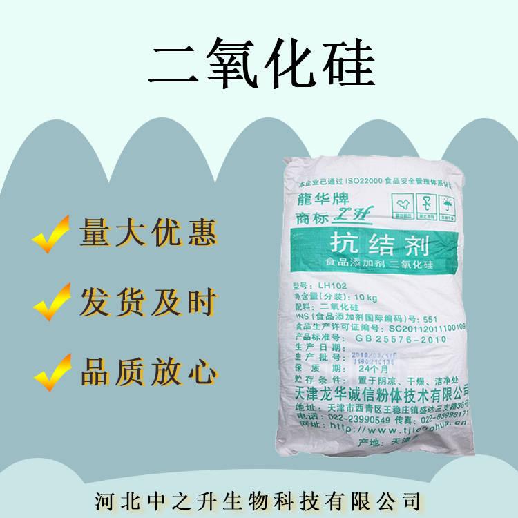 現貨供應食品級二氧化硅1000目 批發零售抗結劑二 氧化硅輔料