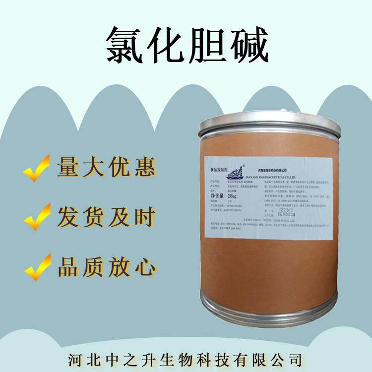 批發(fā)食品級氯化膽堿畜禽通用50%氯化膽堿生長調(diào)節(jié)劑 氯化膽堿