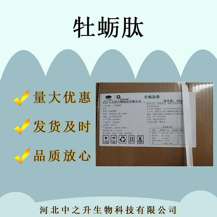 牡蠣活性肽100g裝牡蠣肽98% 小分子肽 食品級水溶性牡蠣粉牡蠣提