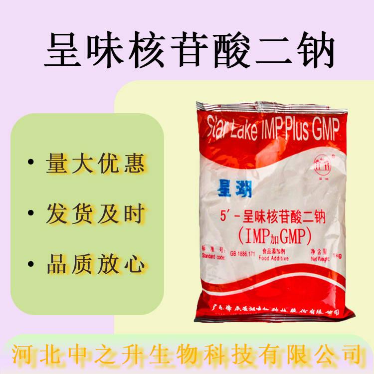 現貨批發 呈味核苷酸二鈉I+G 食品級增味劑 呈味核苷酸二鈉