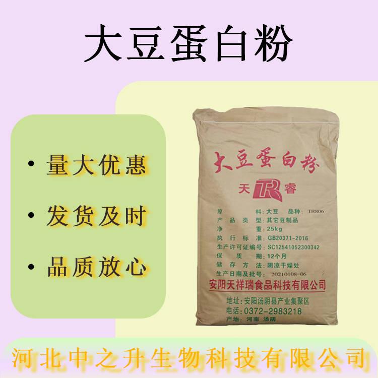 現貨大豆蛋白粉食品級增稠劑 面制品肉制品 大豆蛋白粉