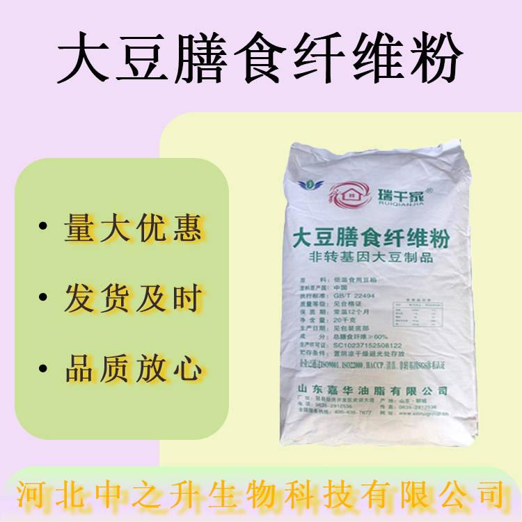 大豆膳食纖維粉食品級增稠劑 肉制品面制品 瑞千家大豆膳食纖維粉