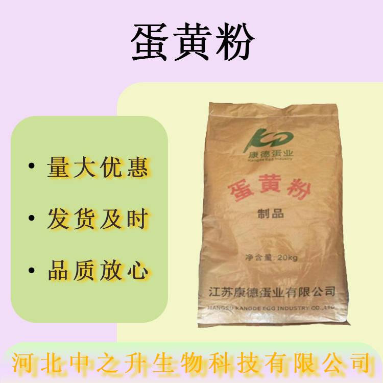 現貨蛋黃粉食品級營養強化劑蛋糕面包雞蛋黃粉量大價優