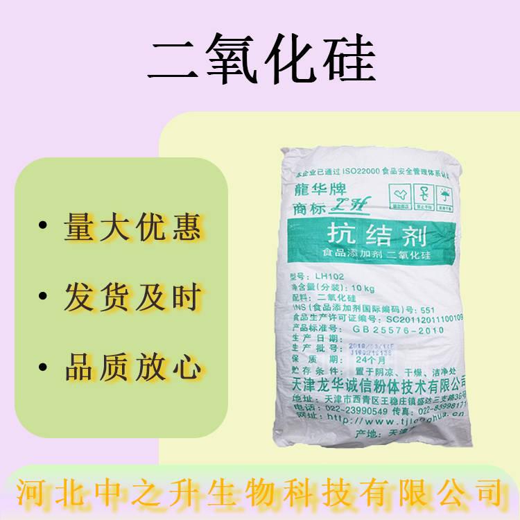 現貨供應二氧化硅食品級抗結劑壓片糖果二氧化硅量大價優