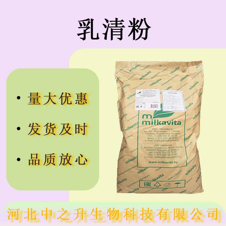 現貨批發乳清粉食品級營養強化劑 量大價優 烘焙乳清粉