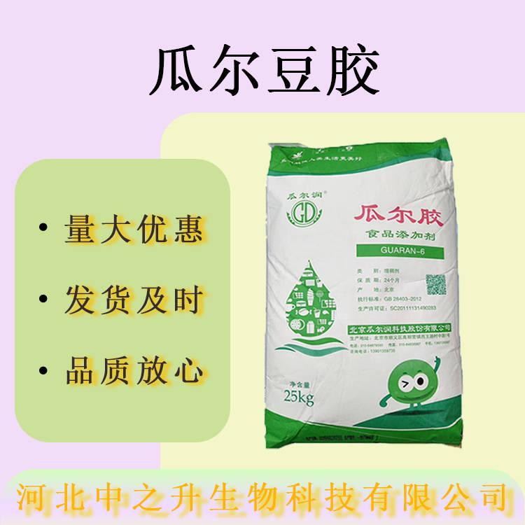 【瓜爾豆膠】現貨瓜爾豆膠食品級增稠劑冷飲面制品瓜爾豆膠